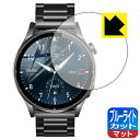 ブルーライトカット【 反射低減 】保護フィルム FOSMET スマートウォッチ QS39 日本製 自社製造直販