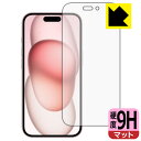 9H高硬度【反射低減】保護フィルム iPhone 15 (画面用) 日本製 自社製造直販