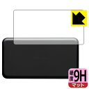 9H高硬度【 反射低減 】保護フィルム Wi-Fi STATION SH-54C (背面用) 日本製 自社製造直販