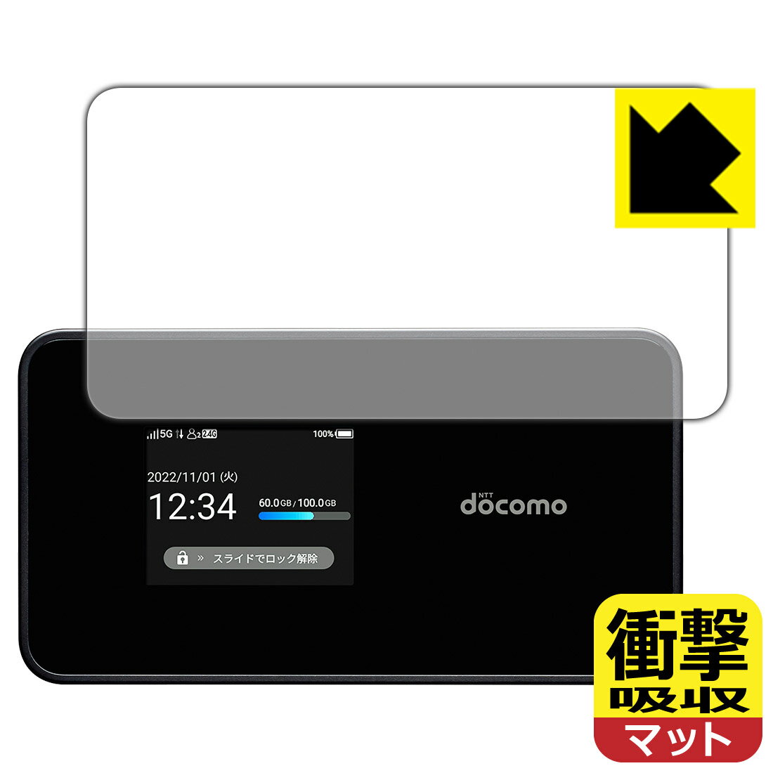 【スーパーSALE 10%OFF】衝撃吸収【反射低減】保護フィルム Wi-Fi STATION SH-54C (画面用) 日本製 自社製造直販