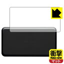衝撃吸収【 反射低減 】保護フィルム Wi-Fi STATION SH-54C (背面用) 日本製 自社製造直販