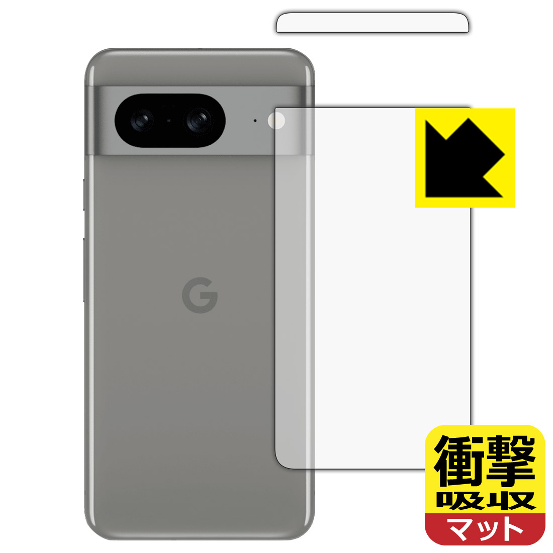 Rakuten - 衝撃吸収【 反射低減 】保護フィルム Google Pixel 8 (背面用) 日本製 自社製造直販