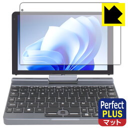 Perfect Shield Plus【反射低減】保護フィルム 8インチ 2in1 ミニラップトップPC P8 【Intel N100搭載モデル】 日本製 自社製造直販