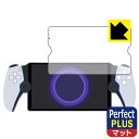 PlayStation Portal リモートプレーヤー 用 Perfect Shield Plus【反射低減】保護フィルム 日本製 自社製造直販