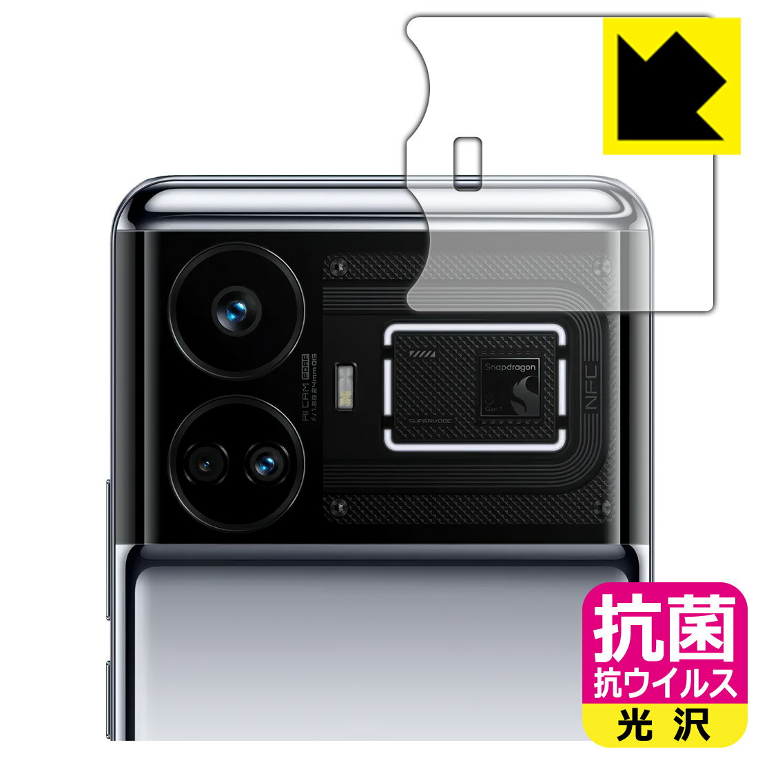 抗菌 抗ウイルス【 光沢 】保護フィルム realme GT5 (カメラバンプ部用) 日本製 自社製造直販