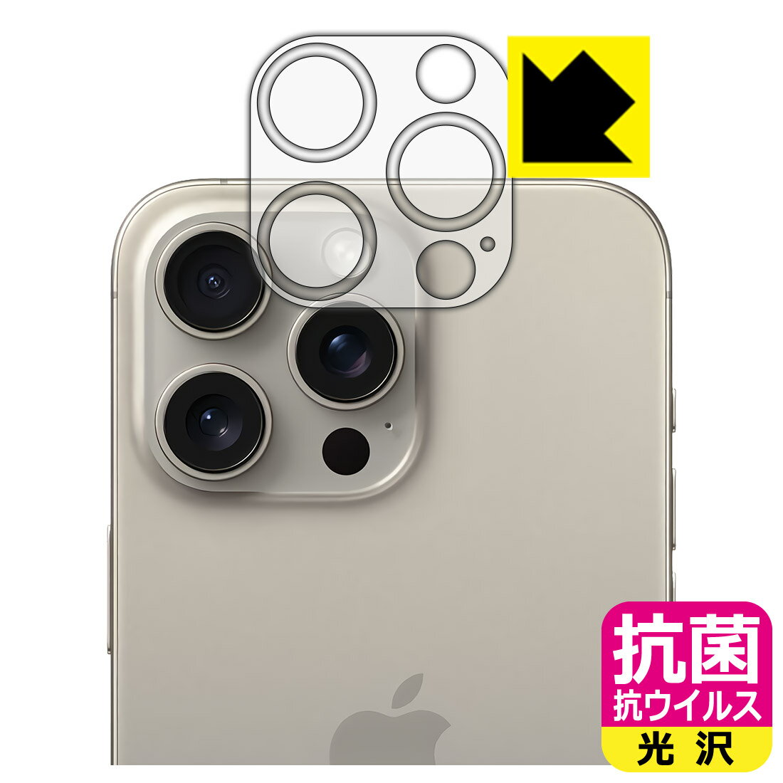 항균 항바이러스[ 광택 ] 보호 필름 iPhone 15 Pro Max (카메라 렌즈부용) 일본제 자사 제조 직판