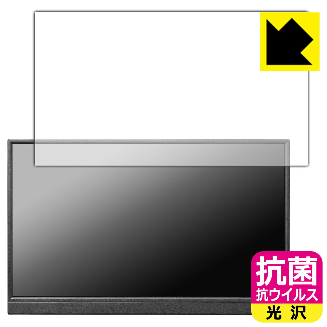抗菌 抗ウイルス【光沢】保護フィルム I-O DATA EX-YC171D 日本製 自社製造直販