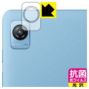 抗菌 抗ウイルス【 光沢 】保護フィルム Blackview Tab 60 (カメラレンズ部用) 日本製 自社製造直販