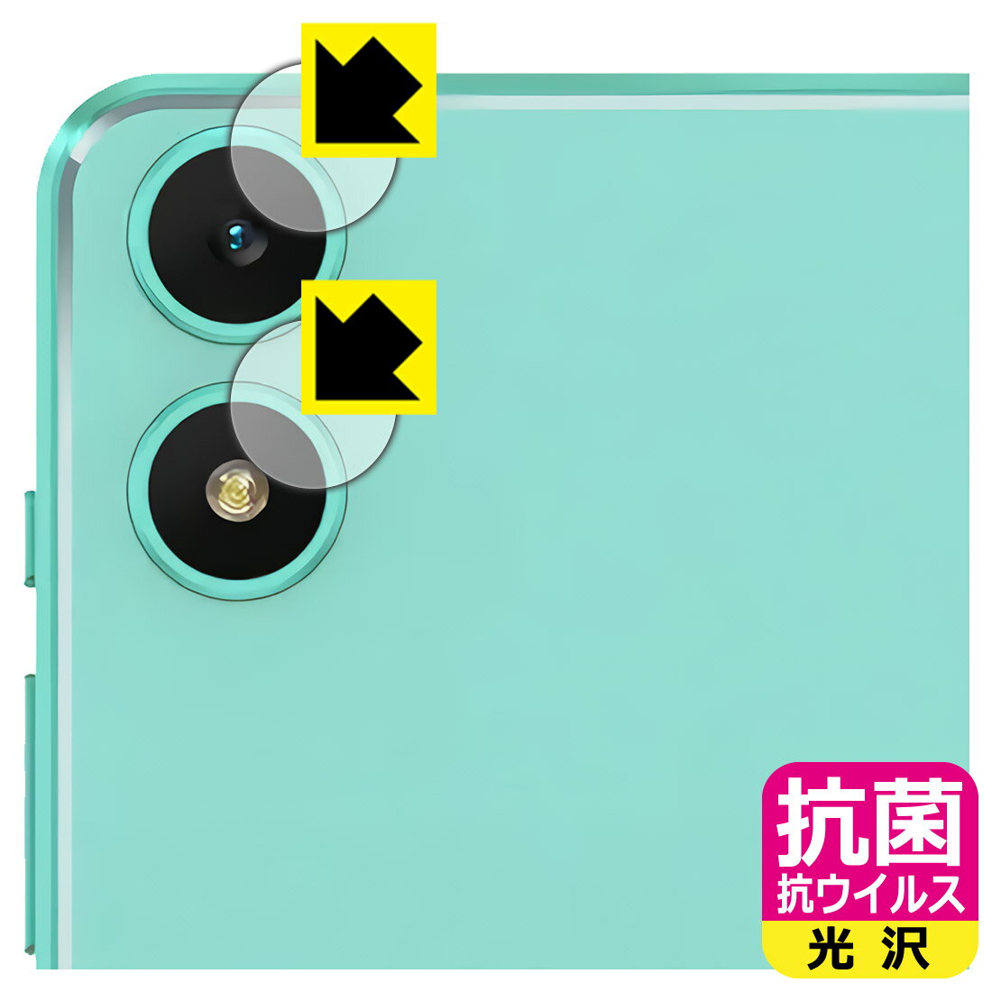 抗菌 抗ウイルス【 光沢 】保護フィルム Teclast P85T / P85Tkids (カメラレンズ部用) 日本製 自社製造直販