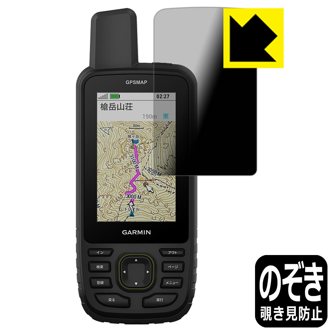 Privacy Shield【 覗き見防止・反射低減 】保護フィルム GARMIN GPSMAP 67 / 67i 日本製 自社製造直販