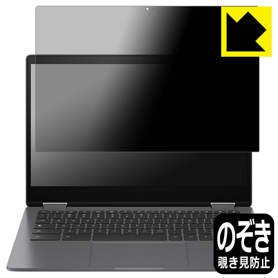Privacy Shield【 覗き見防止・反射低減 】保護フィルム HP Chromebook x360 13b-ca0000シリーズ 日本製 自社製造直販