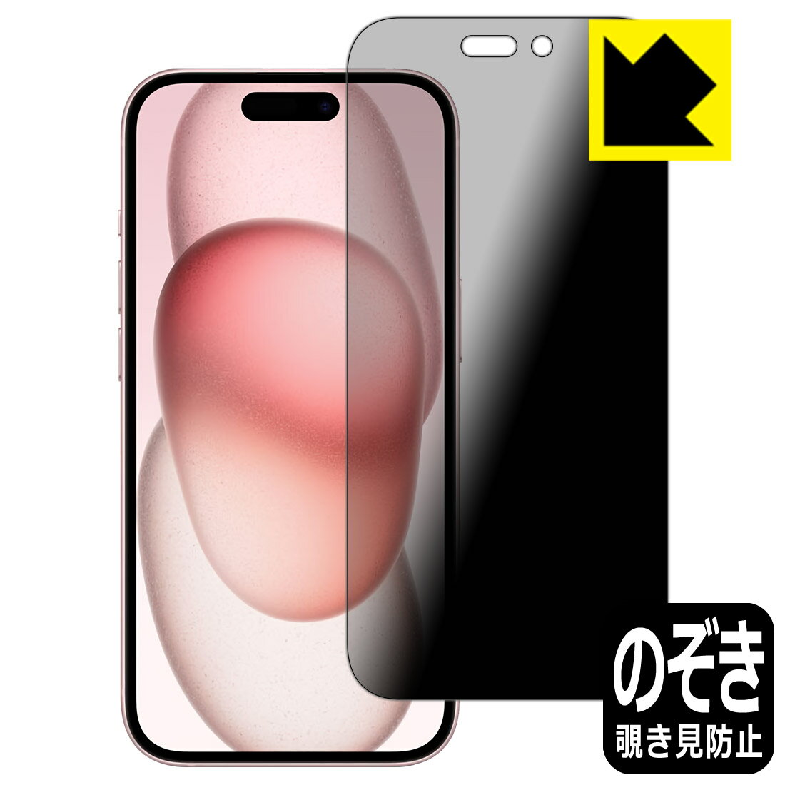 樂天商城 - Privacy Shield【 覗き見防止・反射低減 】保護フィルム iPhone 15 日本製 自社製造直販