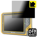 TOPCON コントロールボックス GX-55 用 Privacy Shield【 覗き見防止・反射低減 】保護フィルム 日本製 自社製造直販