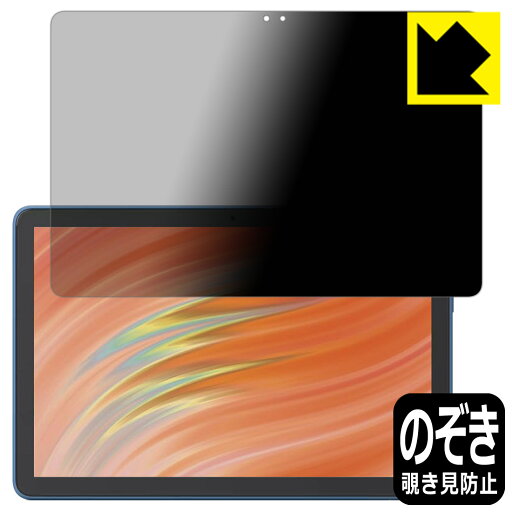 Privacy Shield【 覗き見防止・反射低減 】保護フィルム Fire HD 10/Fire HD 10 キッズモデル/Fire HD 10 キッズプロ (第13世代・2023年モデル) 日本製 自社製造直販 Privacy Shield【 覗き見防止・反射低減 】保護フィルム Fire HD 10/Fire HD 10 キッズモデル/Fire HD 10 キッズプロ (第13世代・2023年モデル) 日本製 自社製造直販