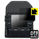 Privacy Shield【 覗き見防止・反射低減 】保護フィルム ZOOM Q2n-4K (ディスプレイ用) 日本製 自社製造直販