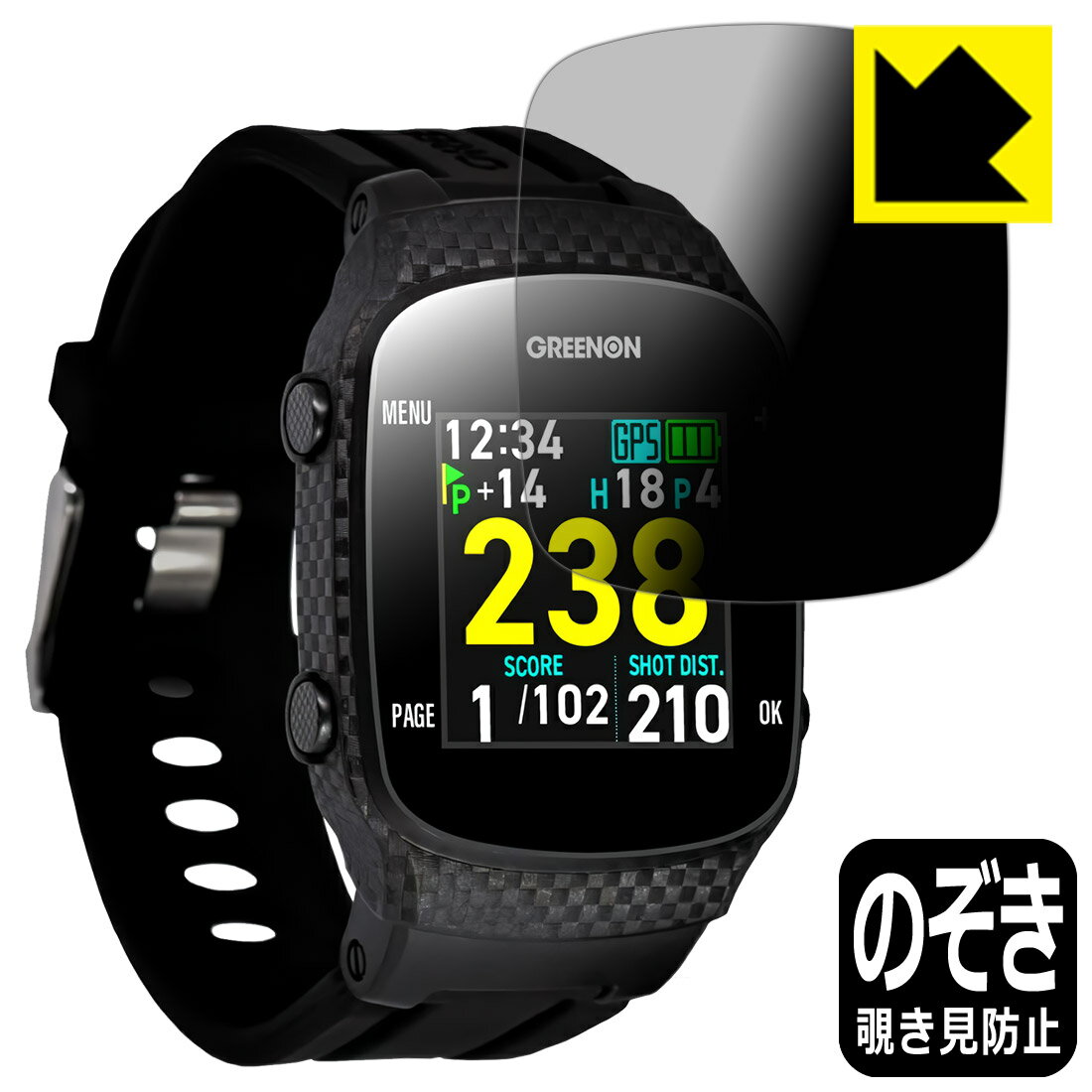 Privacy Shield【 覗き見防止・反射低減 】保護フィルム THE GOLF WATCH GN101 日本製 自社製造直販