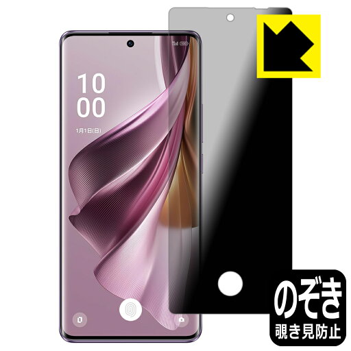 Privacy Shield【 覗き見防止・反射低減 】保護フィルム OPPO Reno10 Pro 5G 【 指紋窓つき 】 日本製 自社製造直販 Privacy Shield【 覗き見防止・反射低減 】保護フィルム OPPO Reno10 Pro 5G 【 指紋窓つき 】 日本製 自社製造直販