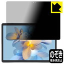 Privacy Shield【 覗き見防止・反射低減 】保護フィルム N-one NPad Max 日本製 自社製造直販