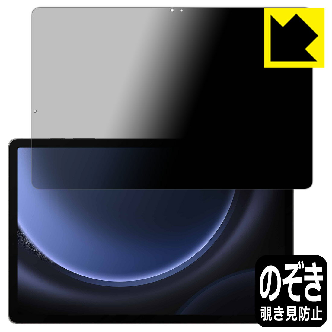 Privacy Shield ɻߡȿ㸺 ݸե Galaxy Tab S9 FE+ 5G  ¤ľ