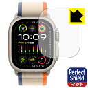Perfect Shield【 反射低減 】保護フィルム Apple Watch Ultra 2 日本製 自社製造直販