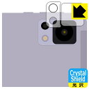 Crystal Shield【 光沢 】保護フィルム DOOGEE T20 mini / T20 mini KID (カメラレンズ部用) 日本製 自社製造直販