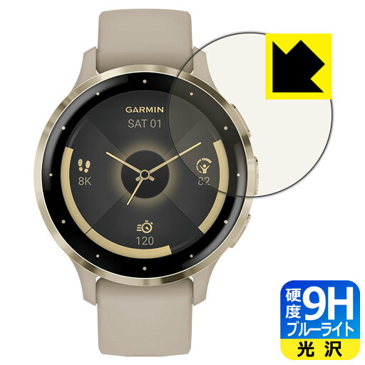 9H高硬度【 ブルーライトカット 】保護フィルム GARMIN Venu 3S 日本製 自社製造直販 9H高硬度【 ブルーライトカット 】保護フィルム GARMIN Venu 3S 日本製 自社製造直販