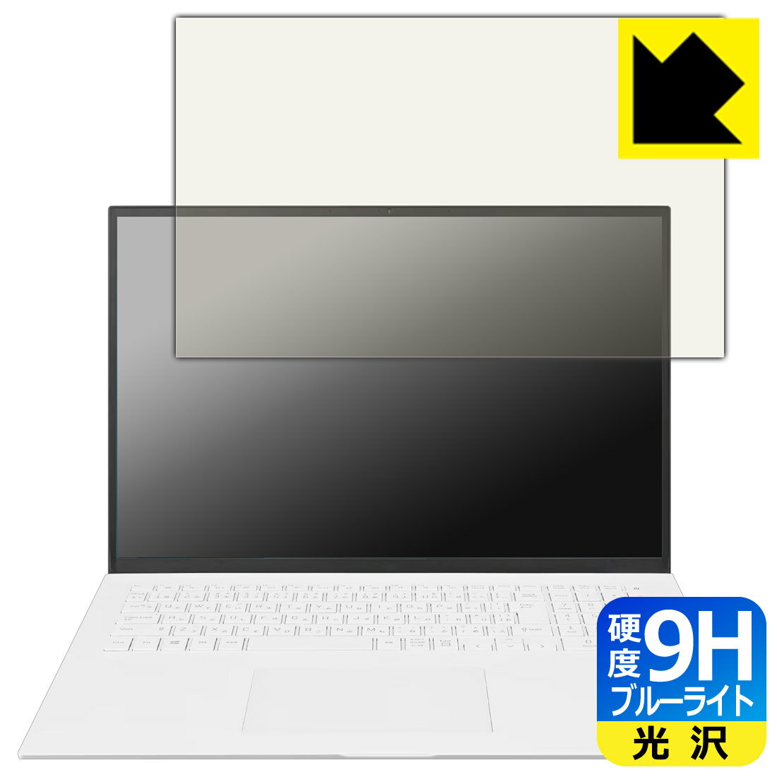 9H高硬度【 ブルーライトカット 】保護フィルム LG gram 17インチ 17Z90Pシリーズ (2021年モデル) 画面..