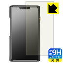 9H高硬度【 ブルーライトカット 】保護フィルム SHANLING M9 Plus 日本製 自社製造直販