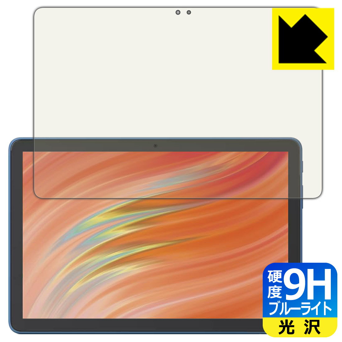 9H高硬度【 ブルーライトカット 】保護フィルム Fire HD 10/Fire HD 10 キッズモデル/Fire HD 10 キッズプロ (第13世代・2023年モデル) 日本製 自社製造直販
