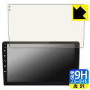 9H高硬度【 ブルーライトカット 】保護フィルム Pirara カーナビ 9インチ N09C1 / N09C2 日本製 自社製造直販