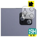 9H高硬度【 光沢 】保護フィルム N-one NPad Max (カメラレンズ部用) 日本製 自社製造直販