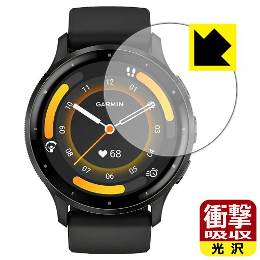 衝撃吸収【 光沢 】保護フィルム GARMIN Venu 3 日本製 自社製造直販 衝撃吸収【 光沢 】保護フィルム GARMIN Venu 3 日本製 自社製造直販