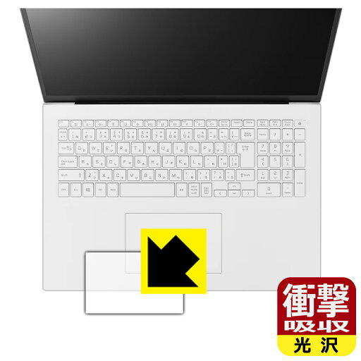 衝撃吸収【 光沢 】保護フィルム LG gram 17インチ 17Z90Pシリーズ (2021年モデル) タッチパッド用 日本製 自社製造直販 衝撃吸収【 光沢 】保護フィルム LG gram 17インチ 17Z90Pシリーズ (2021年モデル) タッチパッド用 日本製 自社製造直販