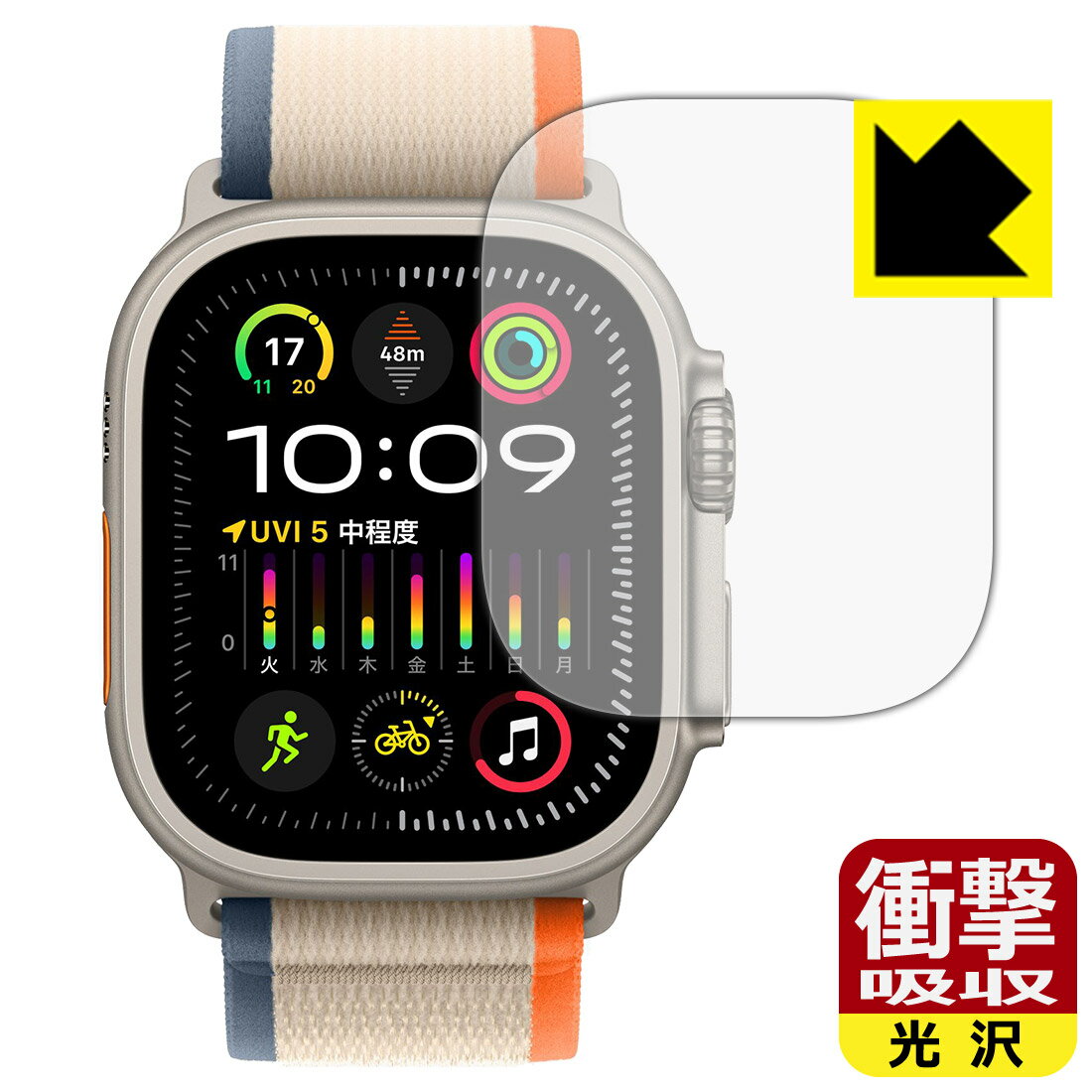 衝撃吸収【光沢】保護フィルム Apple Watch Ultra 2 日本製 自社製造直販