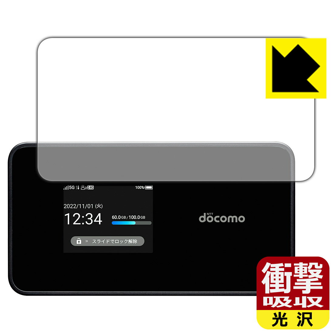 衝撃吸収【光沢】保護フィルム Wi-Fi STATION SH-54C (画面用) 日本製 自社製造直販