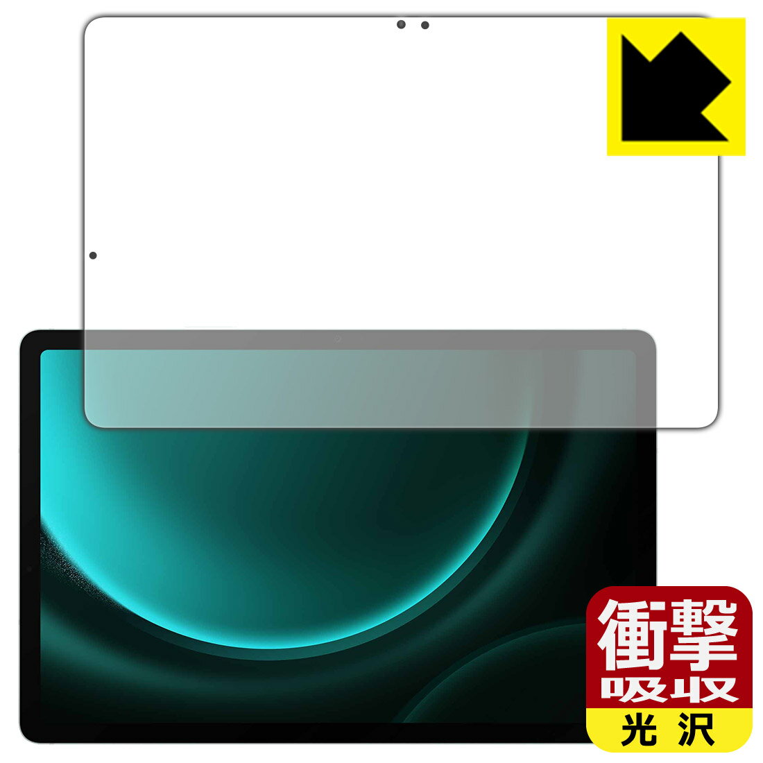 衝撃吸収【 光沢 】保護フィルム Galaxy Tab S9 FE (画面用) 日本製 自社製造直販