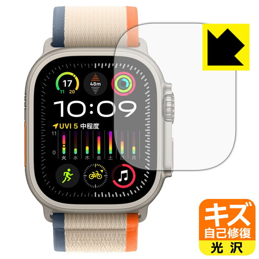キズ自己修復保護フィルム Apple Watch Ultra 2 日本製 自社製造直販 キズ自己修復保護フィルム Apple Watch Ultra 2 日本製 自社製造直販