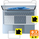 キズ自己修復保護フィルム Surface Laptop Go 3 (2023年10月発売モデル) タッチパッド用・パームレスト用 日本製 自社製造直販(2)