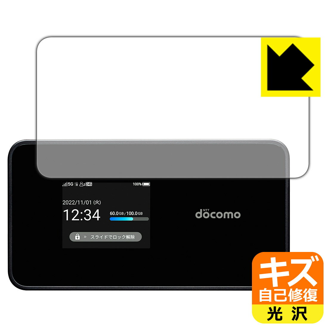 対応機種●対応機種 : SHARP Wi-Fi STATION SH-54C (docomo)専用の保護フィルムです。モバイルルーター本体ではありません。●製品内容 : 画面用フィルム1枚・クリーニングワイプ1個●特殊なキズ自己修復層が細かなキズを修復！傷がついても時間が経つと自然に直ります。『キズ自己修復の保護フィルム』●安心の国産素材を使用。日本国内の自社工場で製造し出荷しています。 ★貼り付け失敗交換サービス対象商品★ 国内自社工場製造・発送だからできる 安心の製品保証とサポート ■製品保証 お届けした製品が誤っていたり、不具合があった場合などには、お届けから1ヶ月以内にメールにてお問い合わせください。交換等対応させていただきます。[キャンセル・返品（返金・交換）について] ■■貼り付け失敗時の交換サービス■■貼り付けに失敗しても1回だけ無償交換ができます。(失敗したフィルムをお送りいただき、新品に無償交換します。往復の送料のみお客様にご負担をお願いいたします。詳しくは製品に同封の紙をご確認ください) ■■保護フィルム貼り付け代行サービス■■保護フィルムの貼り付け作業に自信がない方には、PDA工房で貼り付け作業を代行いたします。(PDA工房の保護フィルムのみが対象です。詳しくは製品に同封の紙をご確認ください) キズ自己修復保護フィルム 素材説明 ■特殊なキズ自己修復層が細かな傷を修復！表面についた細かいスリ傷が自然に消える特殊な加工がされたフィルムです。キズがついても瞬間的に消えます。機器を鞄に入れることが多い方や、ツメなどのキズが気になる方へおすすめです。※自己修復層を超えたキズは直りません。■高級感あふれる光沢と画質を損なわない透明度！貼っていることを意識させないほどの高い透明度に、高級感あふれる光沢・クリアな仕上げとなります。動画視聴や画像編集など、機器本来の発色を重視したい方におすすめです。■気泡の入りにくい特殊な自己吸着タイプ接着面は気泡の入りにくい特殊な自己吸着タイプです。素材に柔軟性があり、貼り付け作業も簡単にできます。また、はがすときにガラス製フィルムのように割れてしまうことはありません。貼り直しが何度でもできるので、正しい位置へ貼り付けられるまでやり直すことができます。■安心の日本製最高級グレードの国産素材を日本国内の弊社工場で加工している完全な Made in Japan です。安心の品質をお届けします。 【ポスト投函送料無料】商品は【ポスト投函発送 (追跡可能メール便)】で発送します。お急ぎ、配達日時を指定されたい方は以下のクーポンを同時購入ください。【お急ぎ便クーポン】　プラス110円(税込)で速達扱いでの発送。お届けはポストへの投函となります。【配達日時指定クーポン】　プラス550円(税込)で配達日時を指定し、宅配便で発送させていただきます。【お急ぎ便クーポン】はこちらをクリック【配達日時指定クーポン】はこちらをクリック