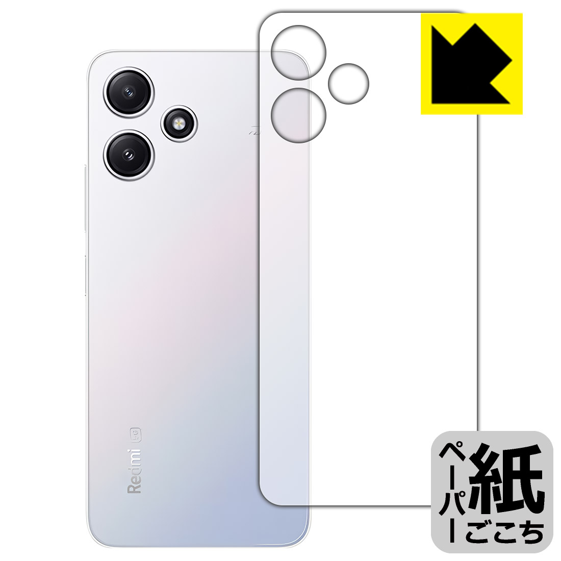 ペーパーライク保護フィルム Xiaomi Redmi 12 5G (背面用) 日本製 自社製造直販