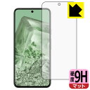 9H高硬度【 反射低減 】保護フィルム Google Pixel 8 (画面用)【 指紋認証対応 】 日本製 自社製造直販