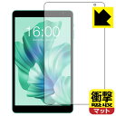 衝撃吸収【反射低減】保護フィルム Teclast P85T / P85Tkids (画面用) 日本製 自社製造直販