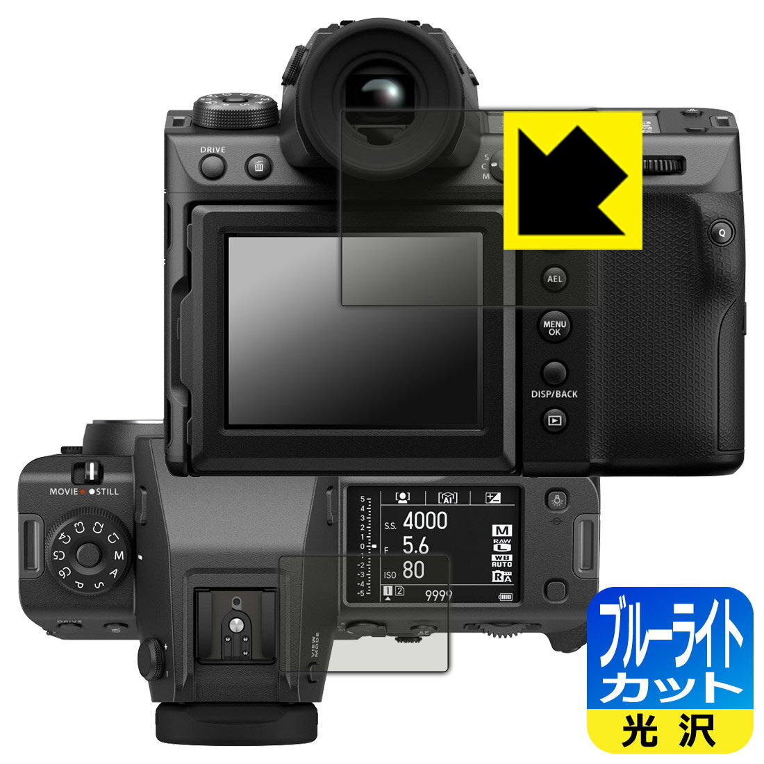 ブルーライトカット【 光沢 】保護