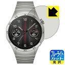 ブルーライトカット【 光沢 】保護フィルム HUAWEI WATCH GT 4 【 ケースサイズ 46mm用 】 日本製 自社製造直販