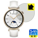 ブルーライトカット【 光沢 】保護フィルム HUAWEI WATCH GT 4 【 ケースサイズ 41mm用 】 日本製 自社製造直販