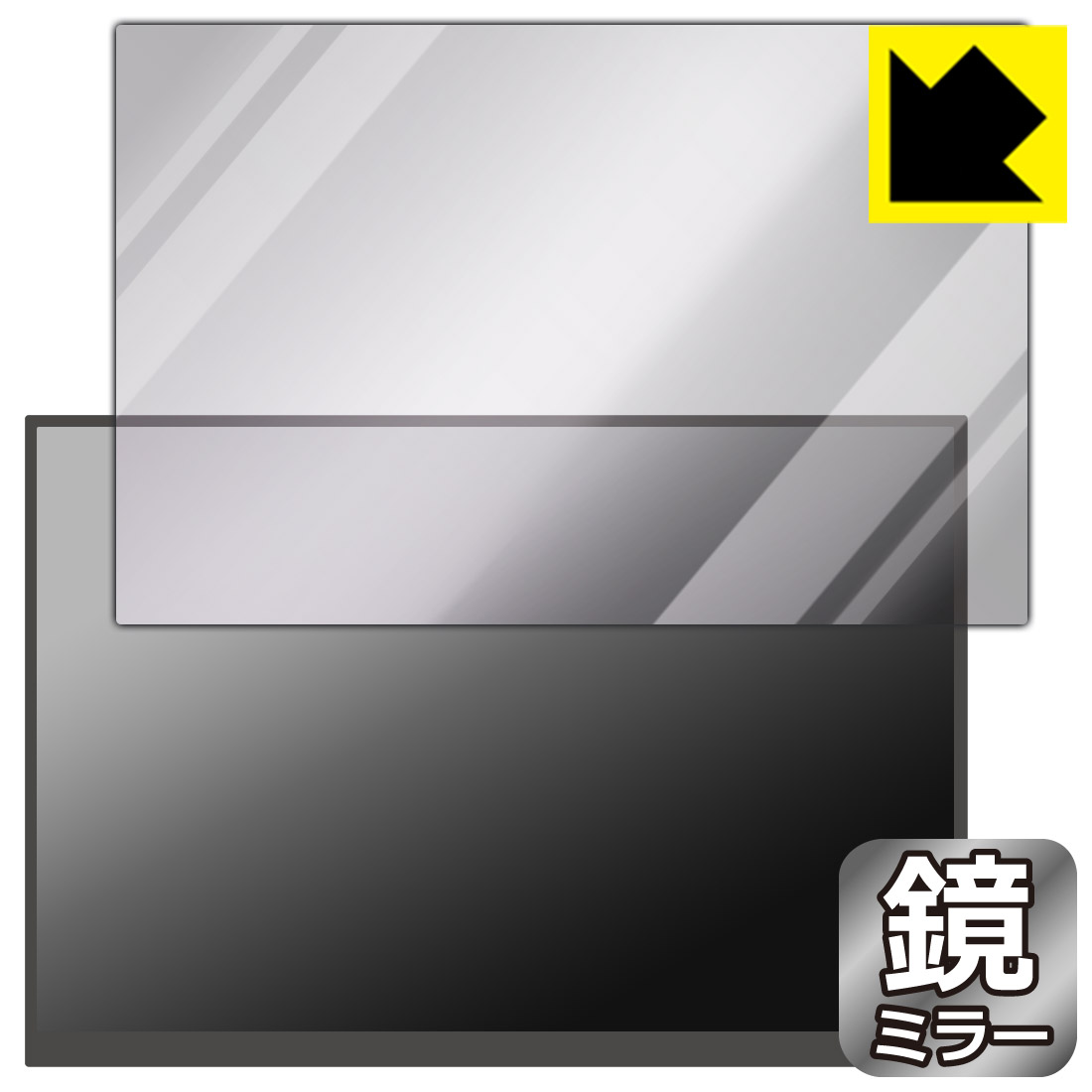 対応機種●対応機種 : LANMEY 16インチ 2.5K モバイルモニター S16P (S16 Plus)専用の商品です。●製品内容 : 画面用フィルム1枚・クリーニングワイプ1個●画面が消えると鏡になり、さりげなく身だしなみチェック！のぞき見防止にも！『ミラータイプの保護フィルム』●安心の国産素材を使用。日本国内の自社工場で製造し出荷しています。 ★貼り付け失敗交換サービス対象商品★ 国内自社工場製造・発送だからできる 安心の製品保証とサポート ■製品保証 お届けした製品が誤っていたり、不具合があった場合などには、お届けから1ヶ月以内にメールにてお問い合わせください。交換等対応させていただきます。[キャンセル・返品（返金・交換）について] ■■貼り付け失敗時の交換サービス■■貼り付けに失敗しても1回だけ無償交換ができます。(失敗したフィルムをお送りいただき、新品に無償交換します。往復の送料のみお客様にご負担をお願いいたします。詳しくは製品に同封の紙をご確認ください) ■■保護フィルム貼り付け代行サービス■■保護フィルムの貼り付け作業に自信がない方には、PDA工房で貼り付け作業を代行いたします。(PDA工房の保護フィルムのみが対象です。詳しくは製品に同封の紙をご確認ください) Mirror Shield 保護フィルム 素材説明 ■画面が鏡になる！画面が消えると鏡に早変わり！さりげない身だしなみのチェックなどに活用できます。透明フィルムより映り込みがありますので、その分、のぞき見防止の効果もあります。※構造（ハーフミラー）の都合上、貼り付ける面が暗い色の場合にだけ鏡のように見えます。そのため、白色など明るい色の機器に貼り付けたときには、明るい色の部分が鏡に見えません。この製品は黒い色の機器でのご利用をおすすめします。※仕様上、一般的な保護シートより光線透過率が下がります(約50%)。ご了承ください。■防指紋のハードコート！ハードコート加工がされており、キズや擦れに強くなっています。簡単にキズがつかず長くご利用いただけます。指紋や汚れのつきにくい防汚コーティングがされています。■気泡の入りにくい特殊な自己吸着タイプ接着面は気泡の入りにくい特殊な自己吸着タイプです。素材に柔軟性があり、貼り付け作業も簡単にできます。また、はがすときにガラス製フィルムのように割れてしまうことはありません。貼り直しが何度でもできるので、正しい位置へ貼り付けられるまでやり直すことができます。■安心の日本製最高級グレードの国産素材を日本国内の弊社工場で加工している完全な Made in Japan です。安心の品質をお届けします。 今なら送料無料！この商品は【宅配便　送料無料】商品です。