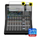 ブルーライトカット【 反射低減 】保護フィルム YAMAHA DM7 Compact (タッチスクリーン用) 日本製 自社製造直販