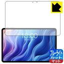ブルーライトカット【 反射低減 】保護フィルム Teclast T60 日本製 自社製造直販