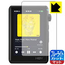 【 1000円ポッキリ 】【 ポイント5倍 】ブルーライトカット【 反射低減 】保護フィルム HiBy R3 II 日本製 自社製造直販