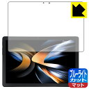 ブルーライトカット【 反射低減 】保護フィルム ALLDOCUBE iPlay 50S 日本製 自社製造直販
